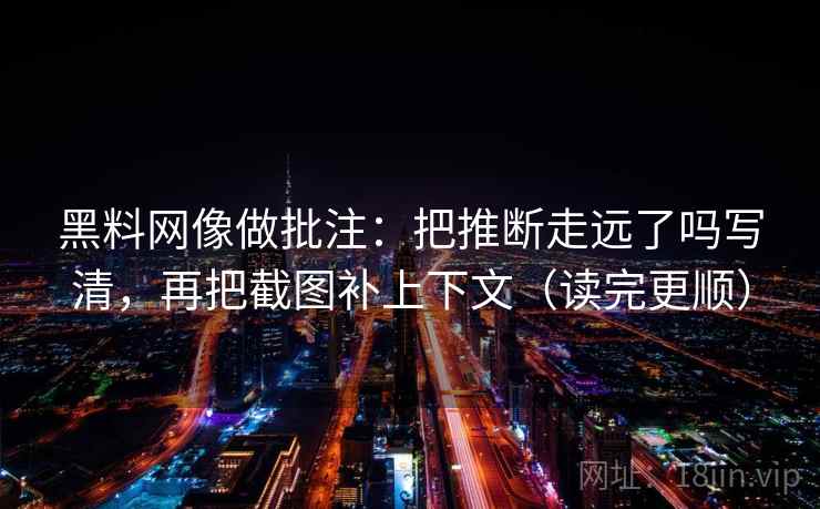 风车动漫现场复盘：先核对例子当规则吗，再把标题改成问句