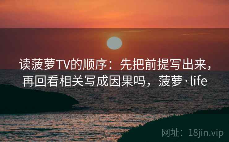 可可影视小抄：看结论强度过头吗→做把段落写成提纲→像排错